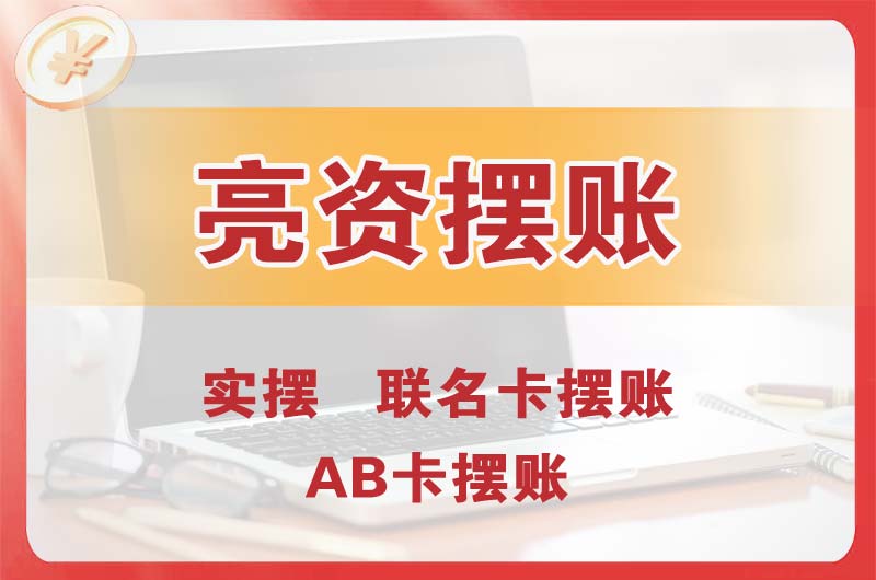 临湘个人亮资摆账