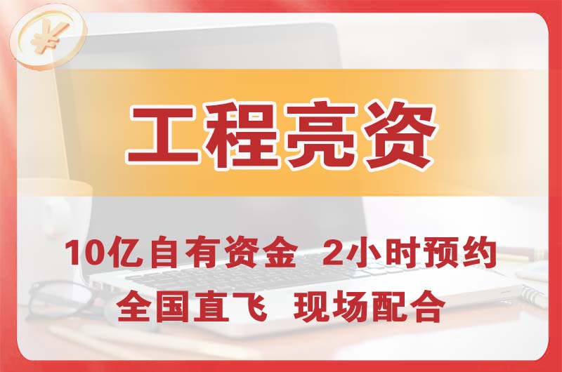 临湘工程亮资摆账